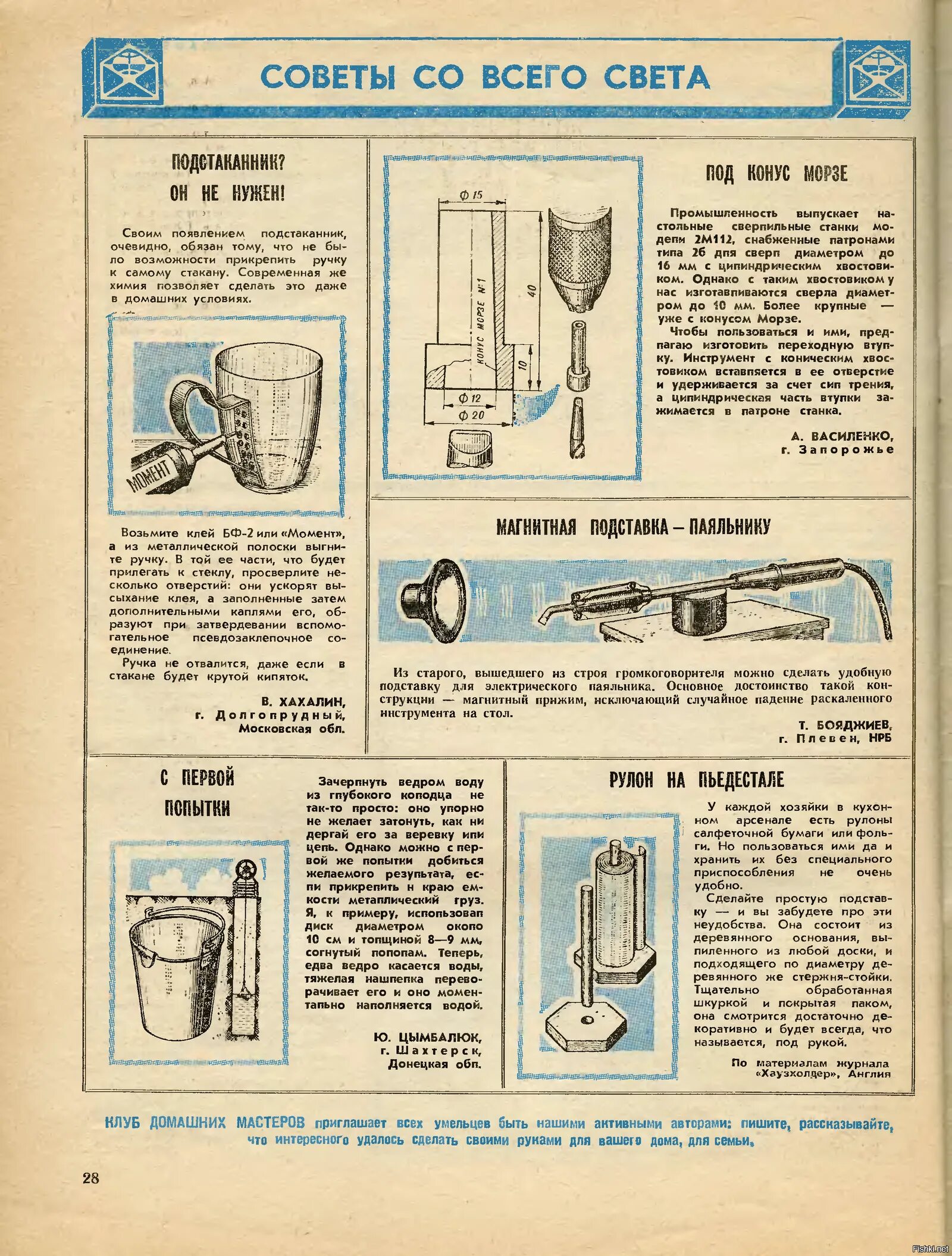 Самодельный журнал. Полезные советы. Журнал полезные советы. Полезные советы из советских журналов. Моделист конструктор.