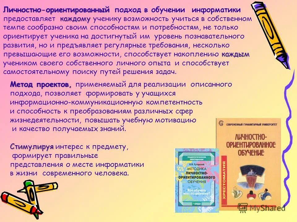 Какой подход ориентирует. Личностно-ориентированный подход в образовании. Личностно-ориентированного подхода в обучении. Технологии личностно-ориентированного подхода в обучении. Личностно-ориентированный подход в обучении.