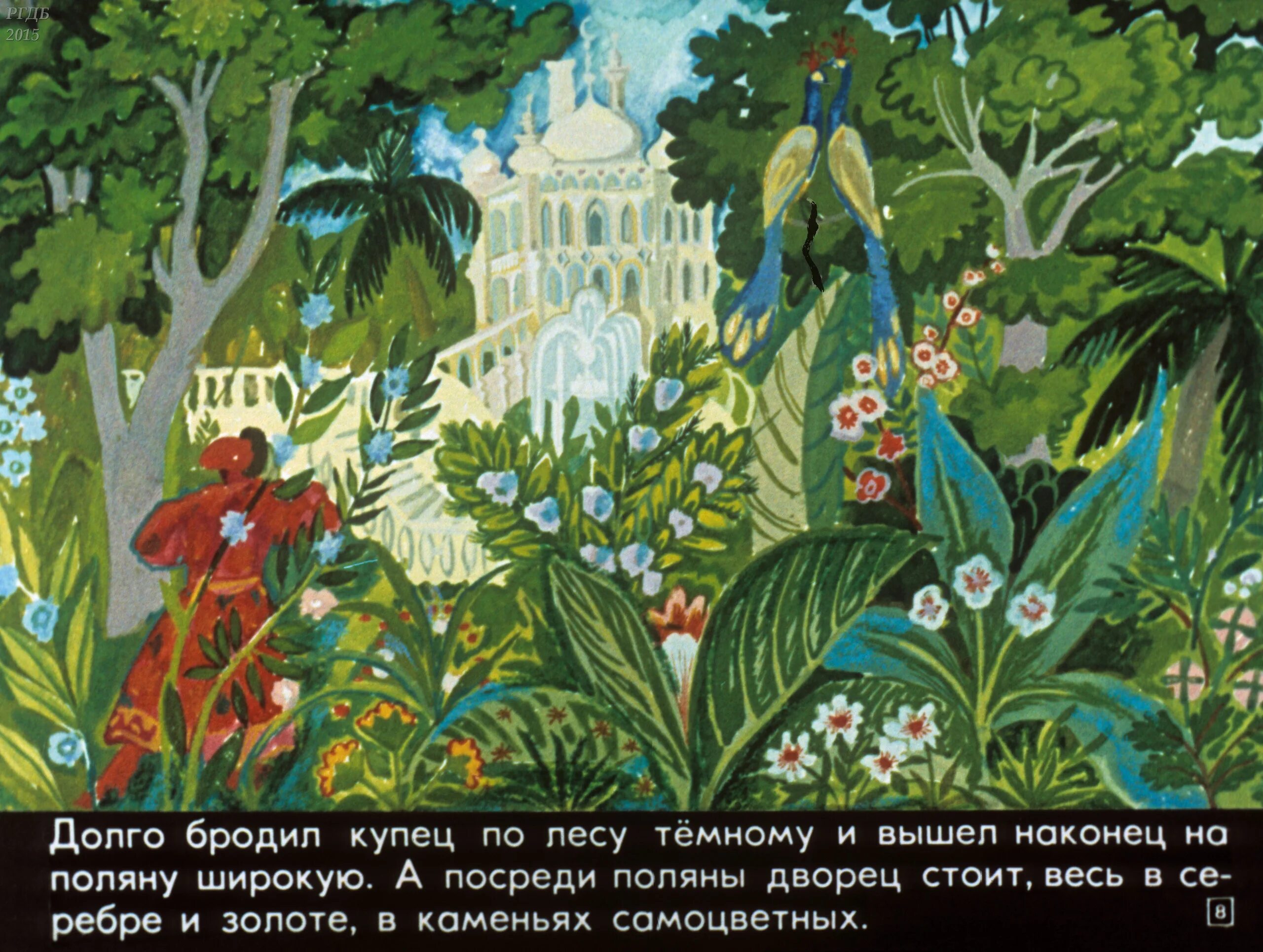 Сад во дворце топкапы. Дворец с цветами. Кто был хозяином цветка дворца. Версаль дворцово-парковый ансамбль. Что уронила рукодельница в колодец.