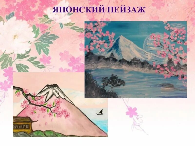 Страна восходящего солнца изо 4 класс рисунки. Образ художественной культуры японии. «праздник цветения вишни». образ художественной культуры японии. страна восходящего солнца япония изо 4. рисование на тему япония.