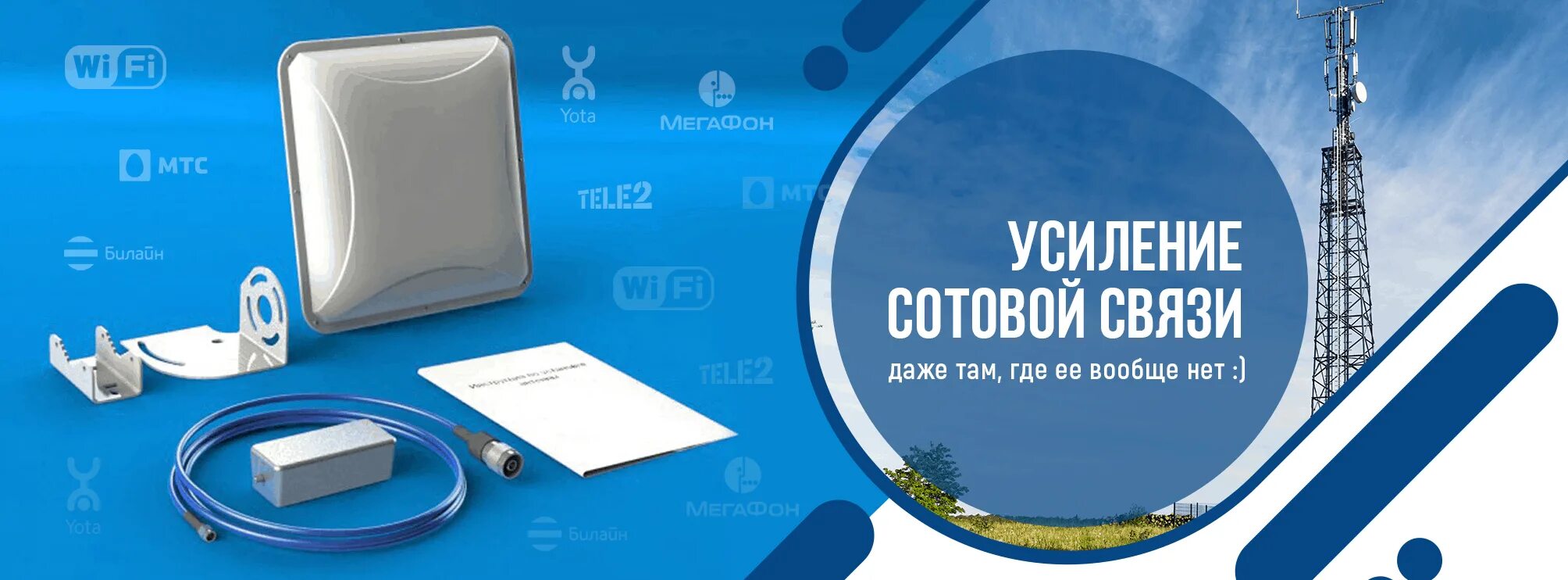 Хороший интернет 4g. Усиление сотовой связи. Усиление сотового сигнала. Усиление интернет сигнала. Усилитель интернет GSM сигнала.