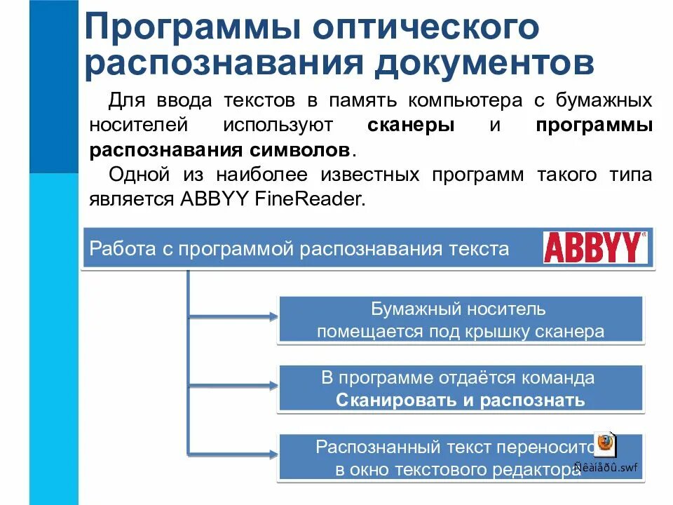 Программы распознавания документов. Инструменты распознавания текста. Инструменты распознавания текстов и компьютерного перевода. Программы оптического распознавания текста. Распознавание текста и системы компьютерного перевода