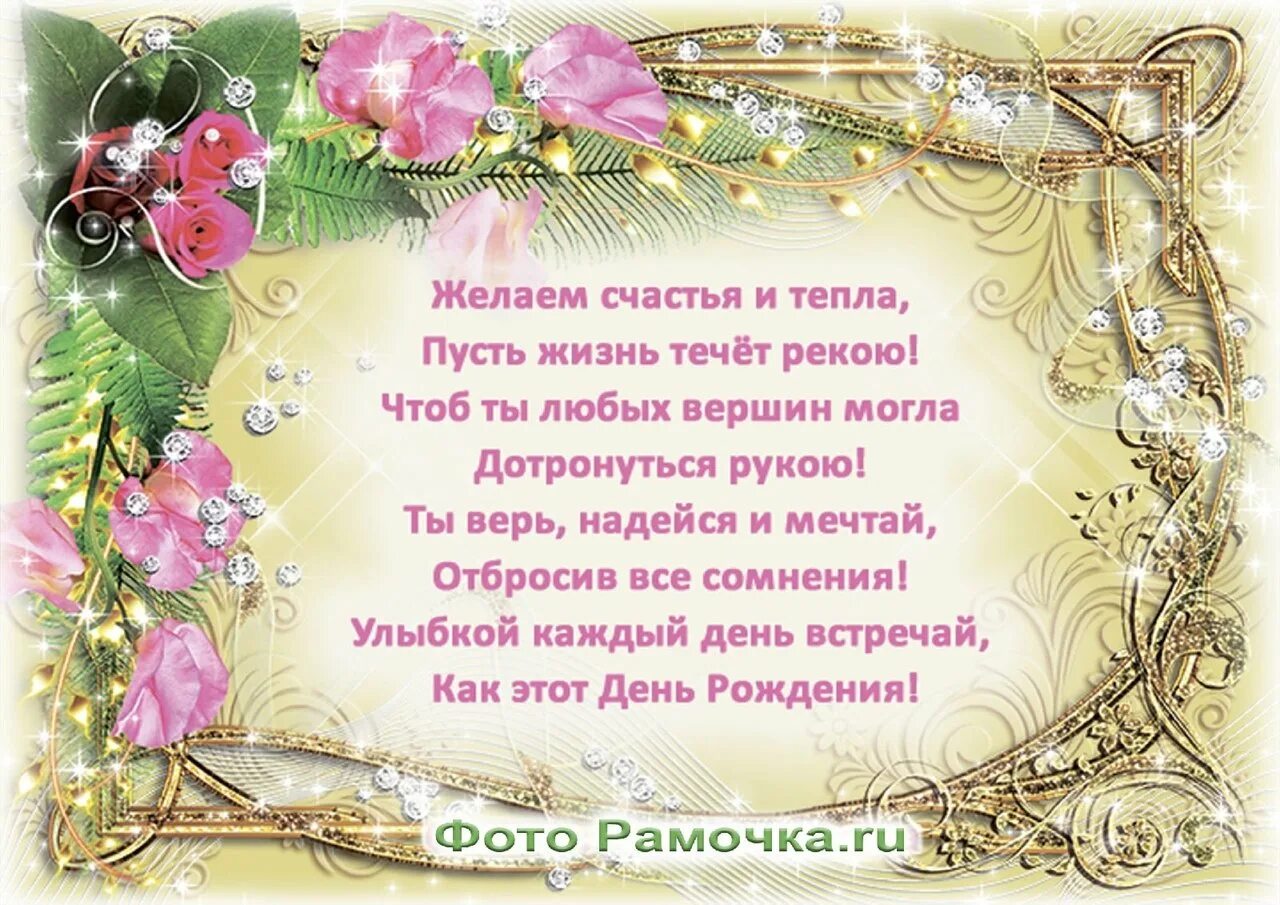 День рождения картинки стихи поздравления. С днём рождения стихи красивые. С днём рождения женщине. С днём рождения стихи красивые короткие. Стихи с днём рождения женщине красивые короткие.
