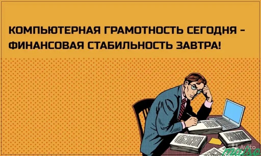 Компьютерная грамотность. Повышение компьютерной грамотности. Грамотность в интернете. Финансовая и компьютерная грамотность.