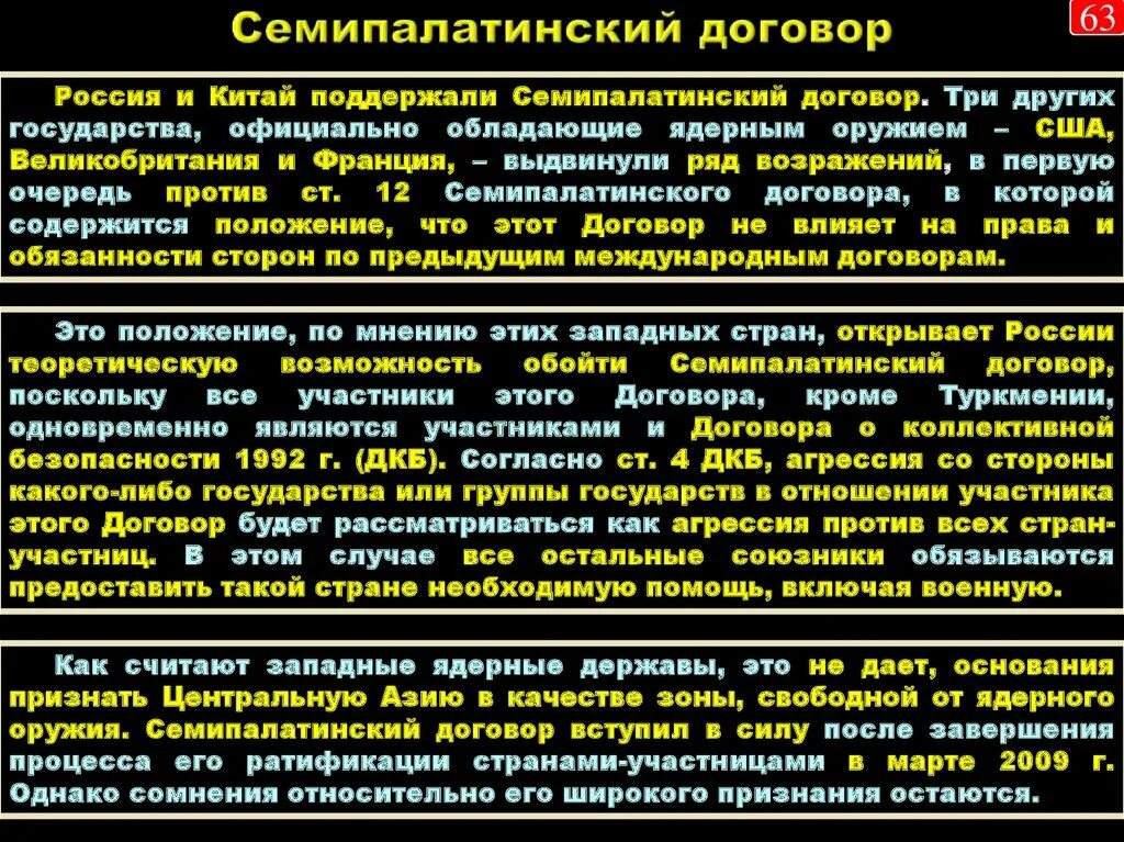 Договор о трех средах. Семипалатинский договор. Оружие массового уничтожения. Проблемы распространения оружия массового уничтожения. Зоны свободные от ядерного оружия.