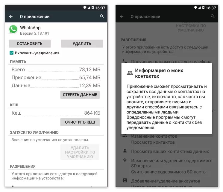 Почему в ватсапе пропали имена. В вацап пропали имена контактов. В WHATSAPP не отображаются имена контактов. Исчезли имена контактов. В ватсапе пропали контакты что делать