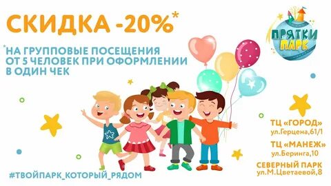 Прятки парк