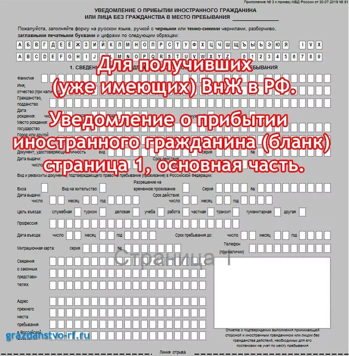 Миграционный учет регистрация по месту пребывания. Образец заполнения миграционного учета иностранных граждан 2022. бланки для регистрации иностранных граждан образец заполнения. временная регистрация образец бланка для иностранных граждан. бланка миграционного учета для иностранных граждан 2021.