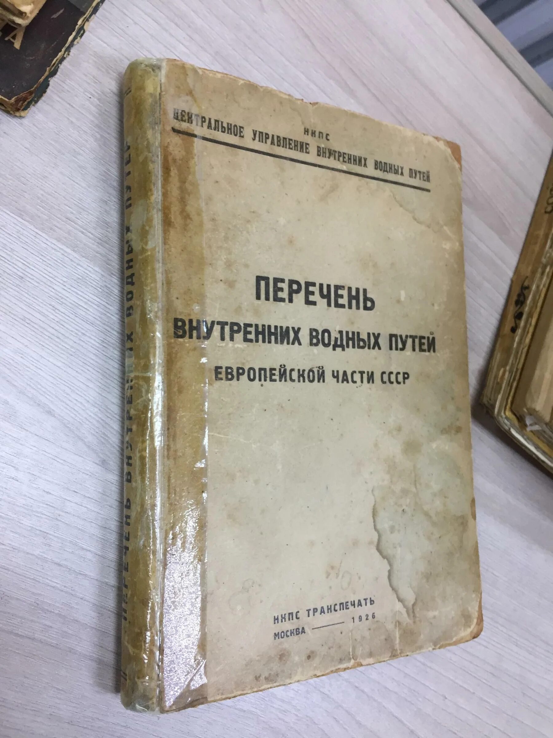 перечень внутренних водных путей