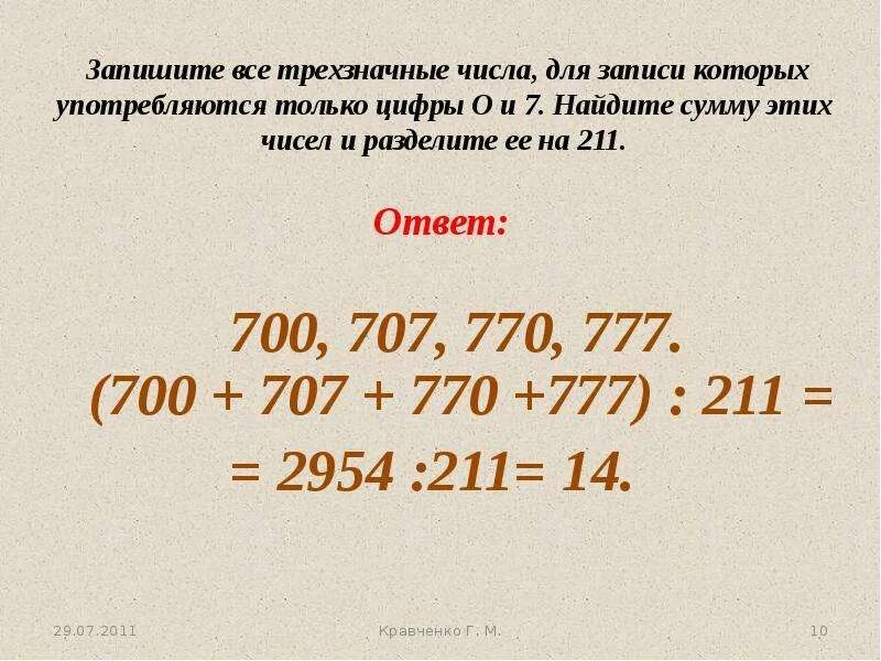 Разбить сумму на число