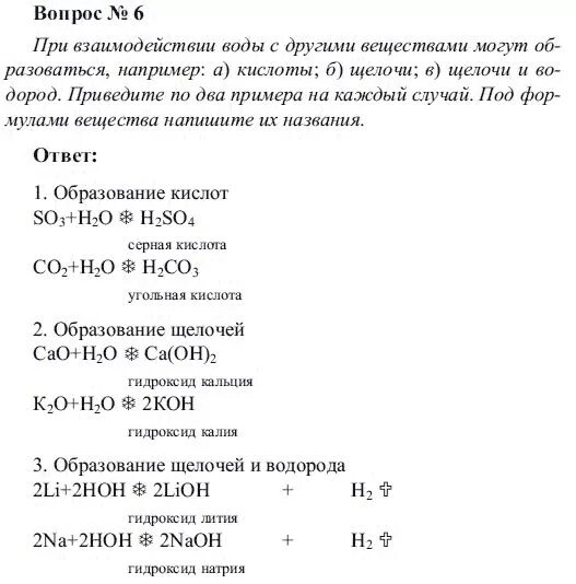 Расчетные задачи по химии 8 класс. Задания по химии 8 класс с ответами. Легкие задачи по химии 8 класс. Интересные задания по химии с ответами.