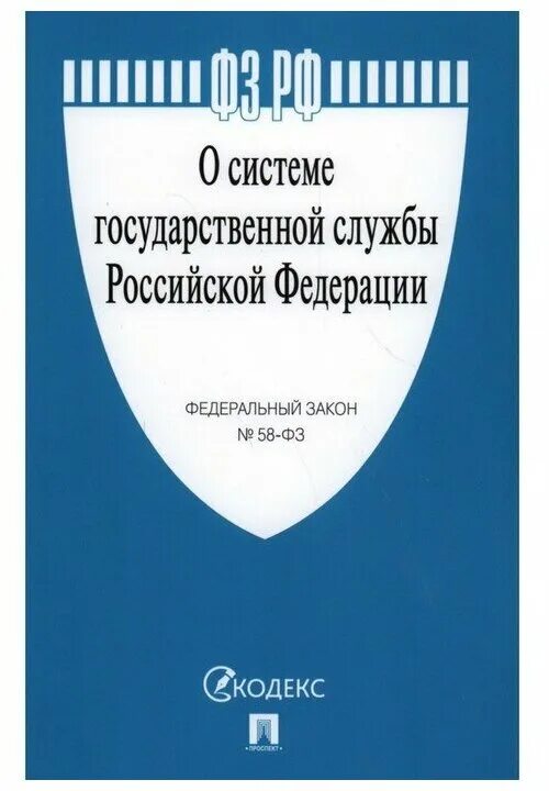 О государственной службе проект Photos ФЕДЕРАЛЬНАЯ ГОСУДАРСТВЕННАЯ СЛУЖБА