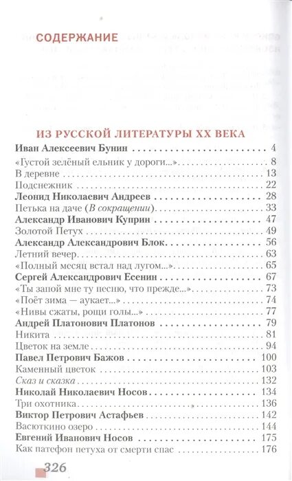 Учебник по литературе 5 класс меркин оглавление. Литература 5 класс учебник 2 часть меркин оглавление. Литература 5 класс учебник меркин 2 часть содержание. Учебник по литературе 5 класс школа России содержание 1. Литература 5 класс 2 часть стр 170