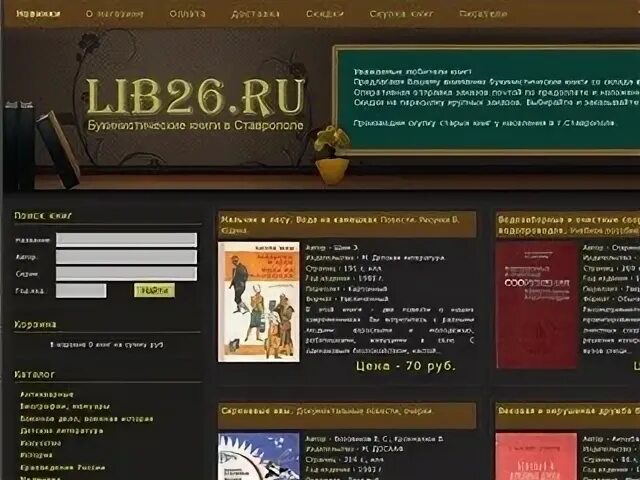 Ставрополь сайт 45. Книжный Ставрополь lib26. Новый Рим фото Ставрополь сайт 2011.