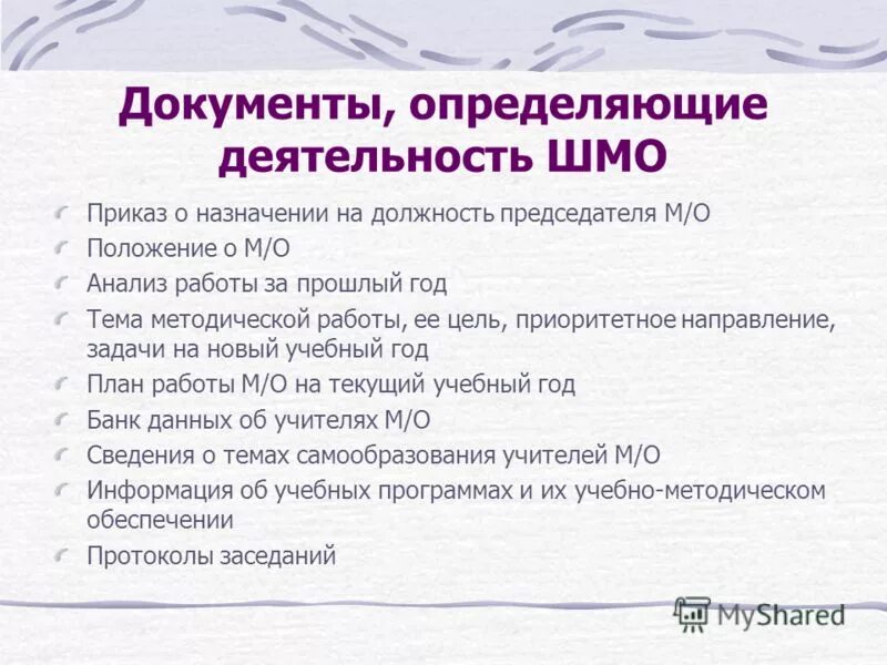 документы методического объединения