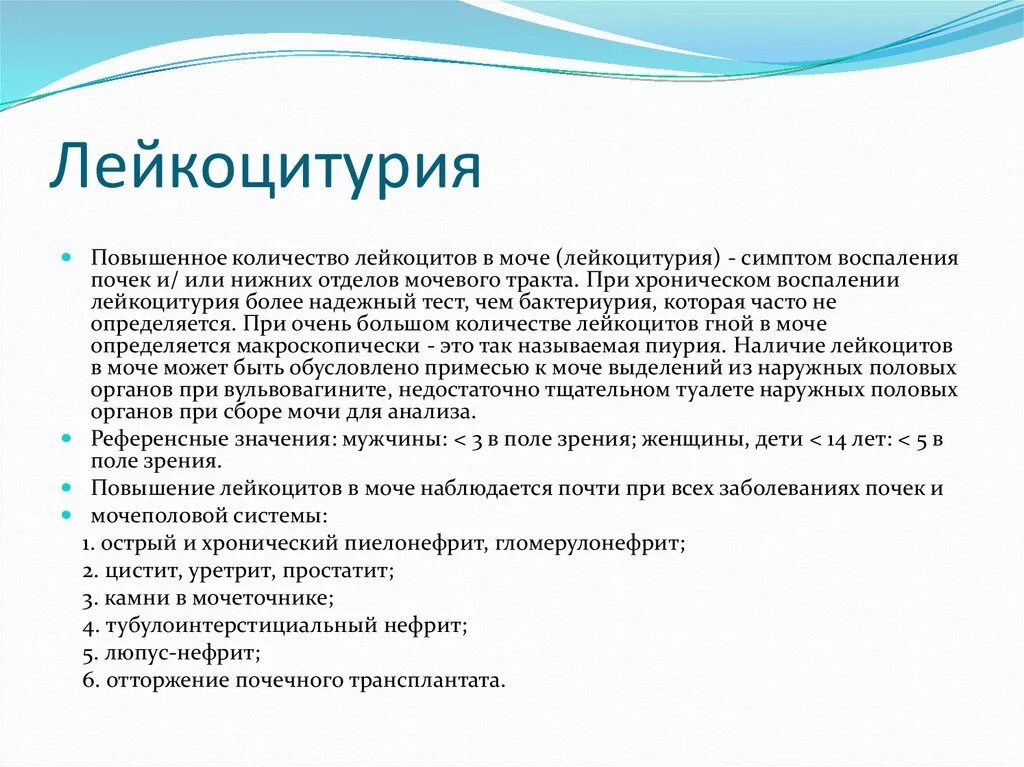 Тест лейкоциты в моче. Лейкоцитурия код мкб 10. Пиурия количество лейкоцитов. Бессимптомная лейкоцитурия код по мкб 10. Лейкоцитурия характерный симптом.