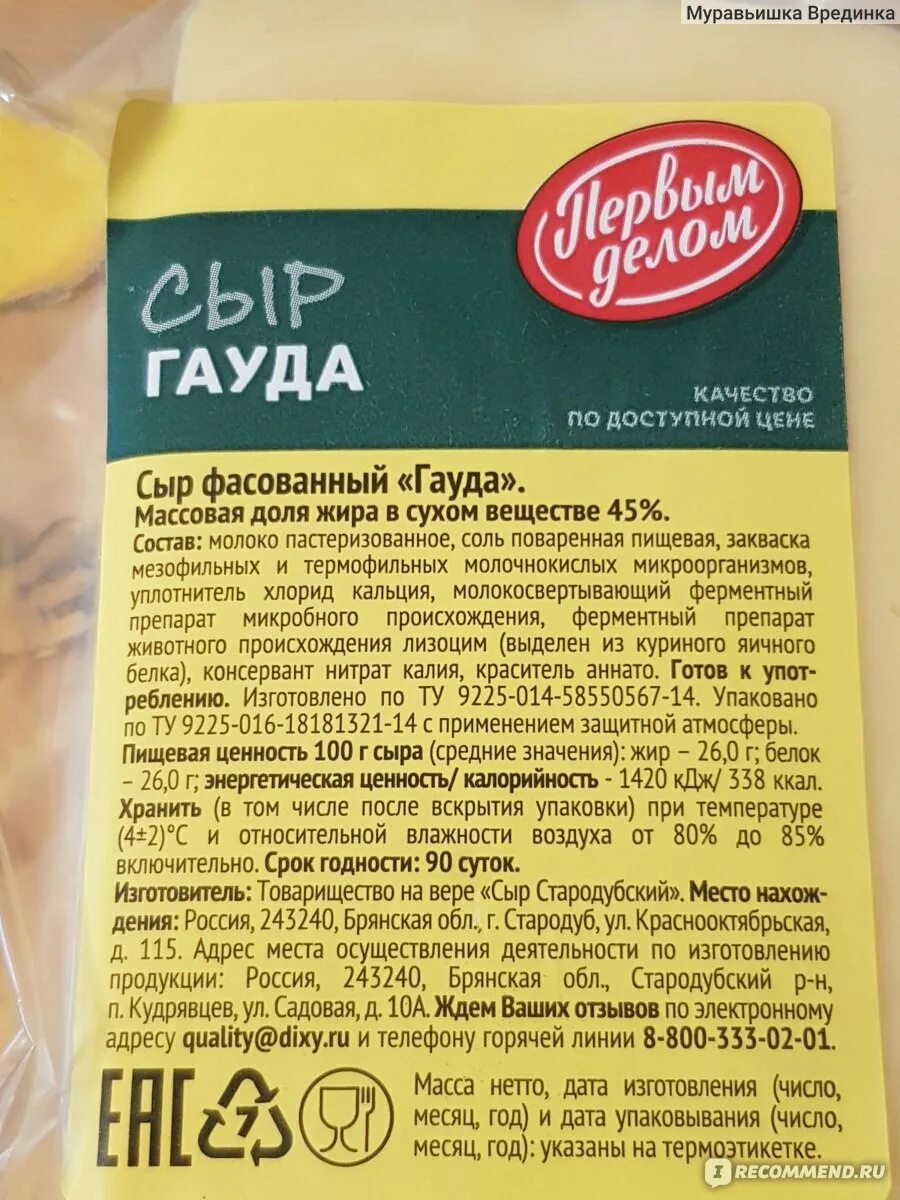 Гауда калорийность. Первым делом гауда. сыр первым делом. сыр гауда в дикси. сыр российский первым делом.