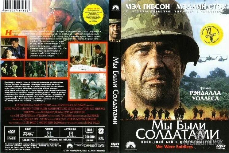 Мы были солдатами (we were soldiers) 2002 постер. Сэм эллиотт мы были солдатами. Они были солдатами мэл гибсон. Мэл гибсон мы были солдатами. Мы были солдатами актеры.