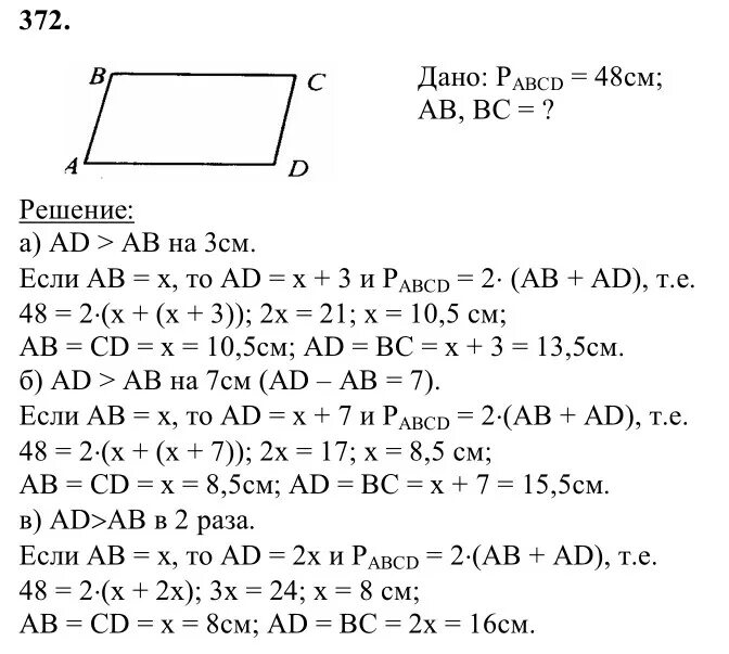 Учебник атанасян 8 класс ответы. Геометрия Атанасян номер 372.