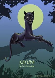Bagira