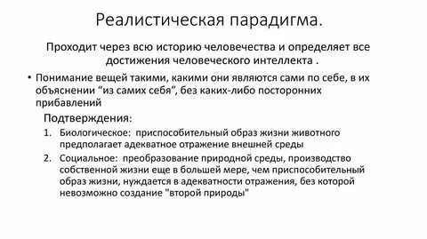 Парадигма общественного сознания