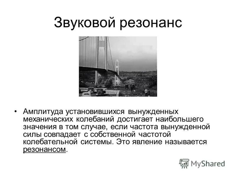 Презентация по теме 3.15 Механические колебания. Математический маятник.