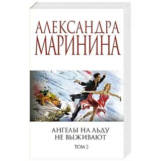 Ангелов на льду не