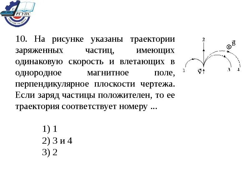 На рисунке указаны траектории заряженных частиц. Заряженная частица в электромагнитном поле перпендикулярно. На рисунке указаны траектории заряженных частиц, имеющих. Картинка траектории частиц в магнитном поле.