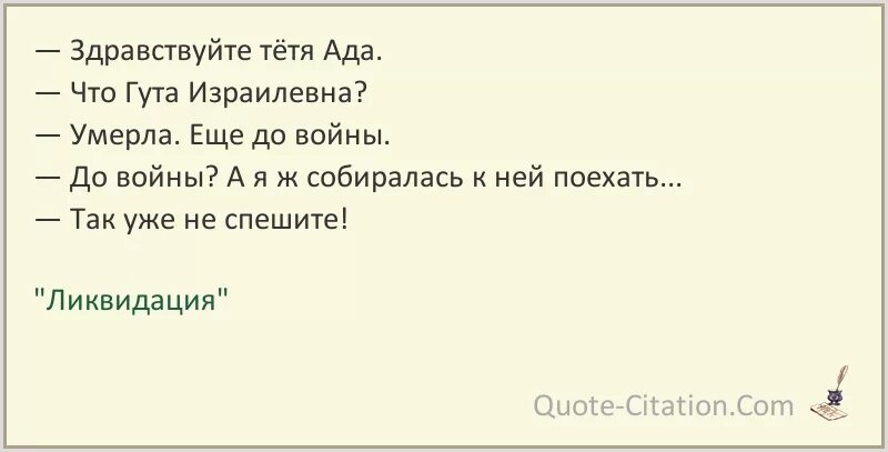 Цитаты ада. Ликвидация цитаты и фразы из фильма. цитаты тети песи из ликвидации. цитаты про тетю. цитаты из ада.
