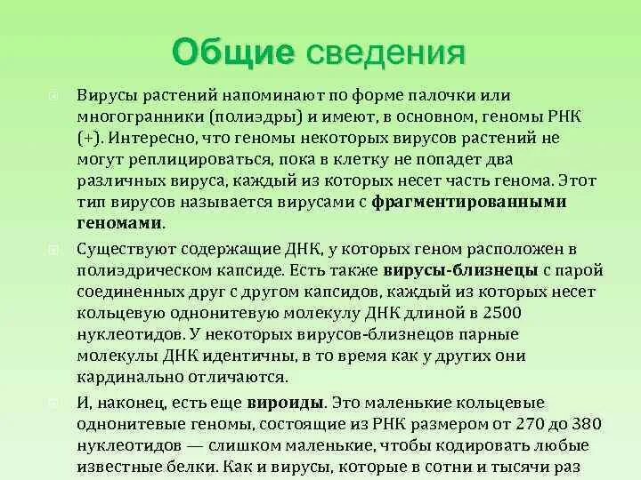 Вирусы растений. Виды вирусов растений. Вирусы растений названия. Воздействие вирусов на растения.