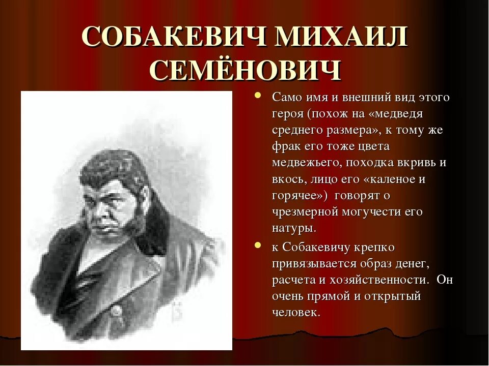 Образ собакевича в поэме гоголя мертвые души. Собакевич героя мертвые души.