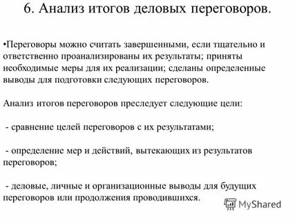 Результаты 3 переговоров