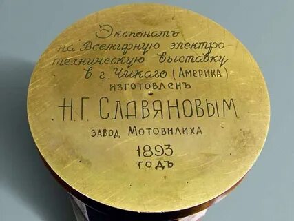 Славяновский стакан