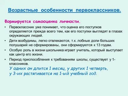 Возрастные особенности самооценки