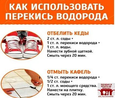 Отбелить кроссовки перекисью