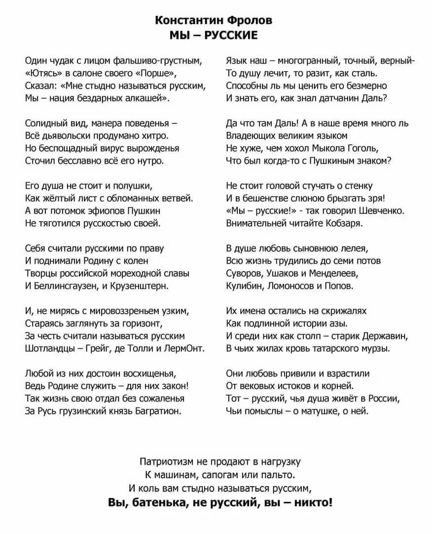 Стихотворение про русских текст. Костя Фролов-Крымский стихотворение мы русские. Фролов-Крымский стихи мы русские текст. Стих Константина Фролова Крымского мы русские.