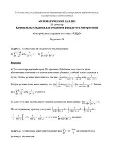 Математический анализ контрольная работа