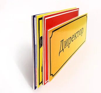 Табличка на пластике