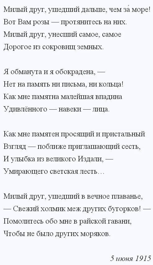 Стихи цветаевой о жизни. Цветаева стихи. Милый друг Цветаева стихотворение. Расстояние стихи Цветаевой. Цветаева дом стихотворение.