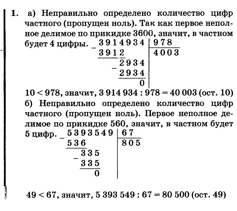 Деление на двух значные круглые числа. Деление в столбик на двузначное число 4 класс. Карточки математика умножение и деление в столбик 3 класс. Петерсон 4 класс деление на двузначное число. Петерсон деление двузначного числа на двузначное.