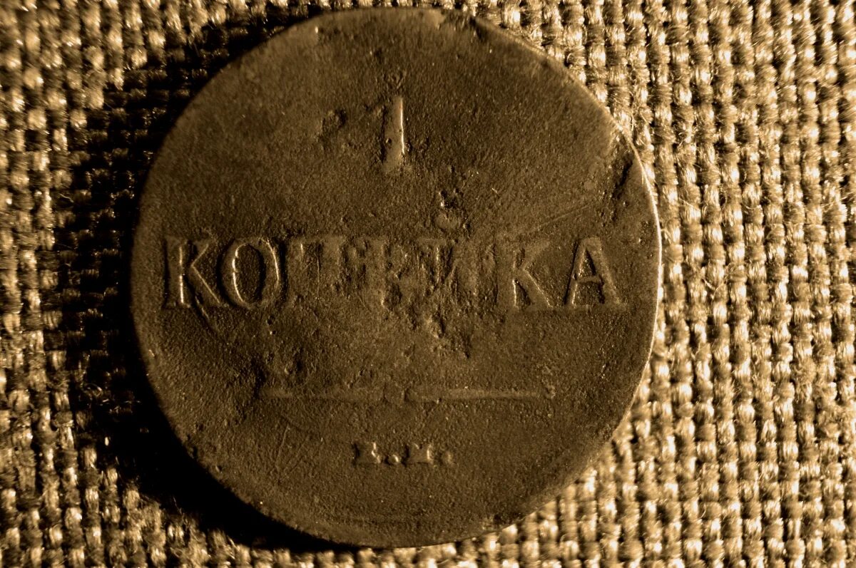 Царская медь. 1 Копейка 1837 на. 1 Грош 1837 год. 25 Копеек 1837 года. Подулушка 1837 год медная.