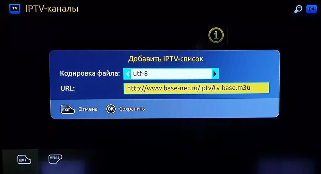 Плейлист каналов самообновляемый. IPTV каналы. Список каналов IPTV. IPTV плейлист. IPTV плейлисты.