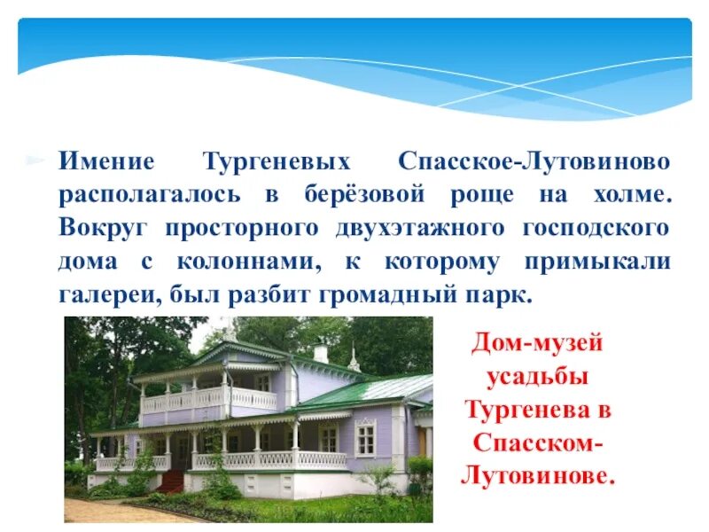 Тургенев гости. Тургенев название имения. В Спасском Лутовиново всегда было много гостей. В Спасском Лутовинове всегда было много гостей здесь. В Спасском Лутовинове текст.