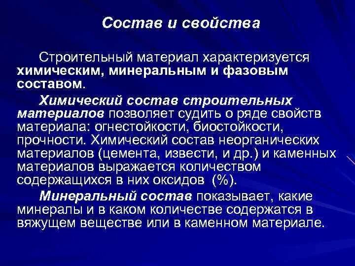 Материала состоят в том что. Фазовый состав строительных материалов. химический состав строительных материалов. (химический,минеральный, фазовый составы. фазовый состав материала.