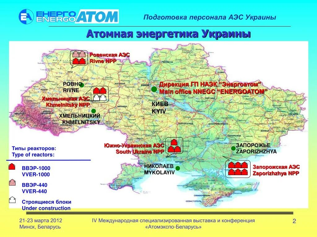 Сколько атомных станций на украине. Атомные станции Украины на карте. Атомные АЭС Украины на карте. Запорожская АЭС на карте Украины. Атомные станции на территории Украины карта.