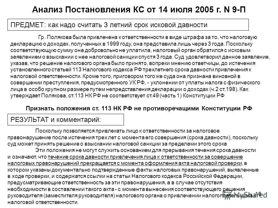 3 ст. первая глава нк рф. ст 113 нк. каков порядок исчисления налога на прибыль. сроки привлечения к налоговой ответственности.
