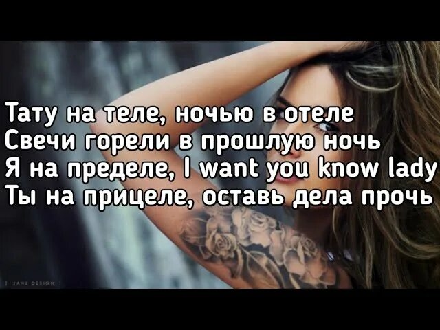 Песня ночи в отеле свечи. Тату на теле ночью в отеле текст. Тату на теле ночью в отеле свечи горели в прошлую ночь текст. Тату на теле ночью текст. Тату на теле ночью в отеле.