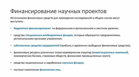 Финансовые средства для проекта это