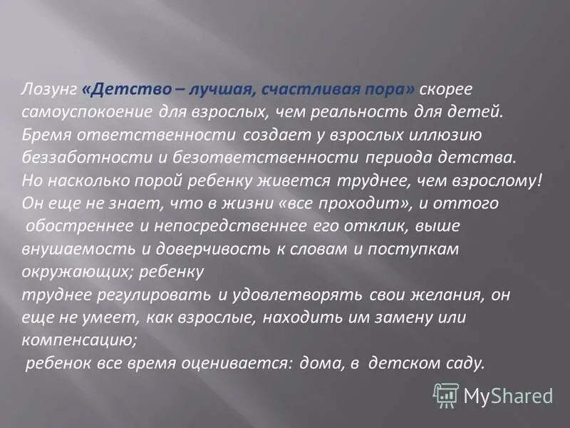 тема детство это счастливая пора. почему детство называют счастливой порой. детство счастливая пора. сочинение на тему золотая пора детства. тема детство это счастливая пора.