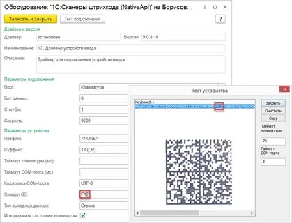 Как настроить сканер для маркировки